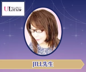 電話占いウラナ JILL（じる）先生