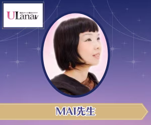 電話占いウラナ MAI（まい）先生