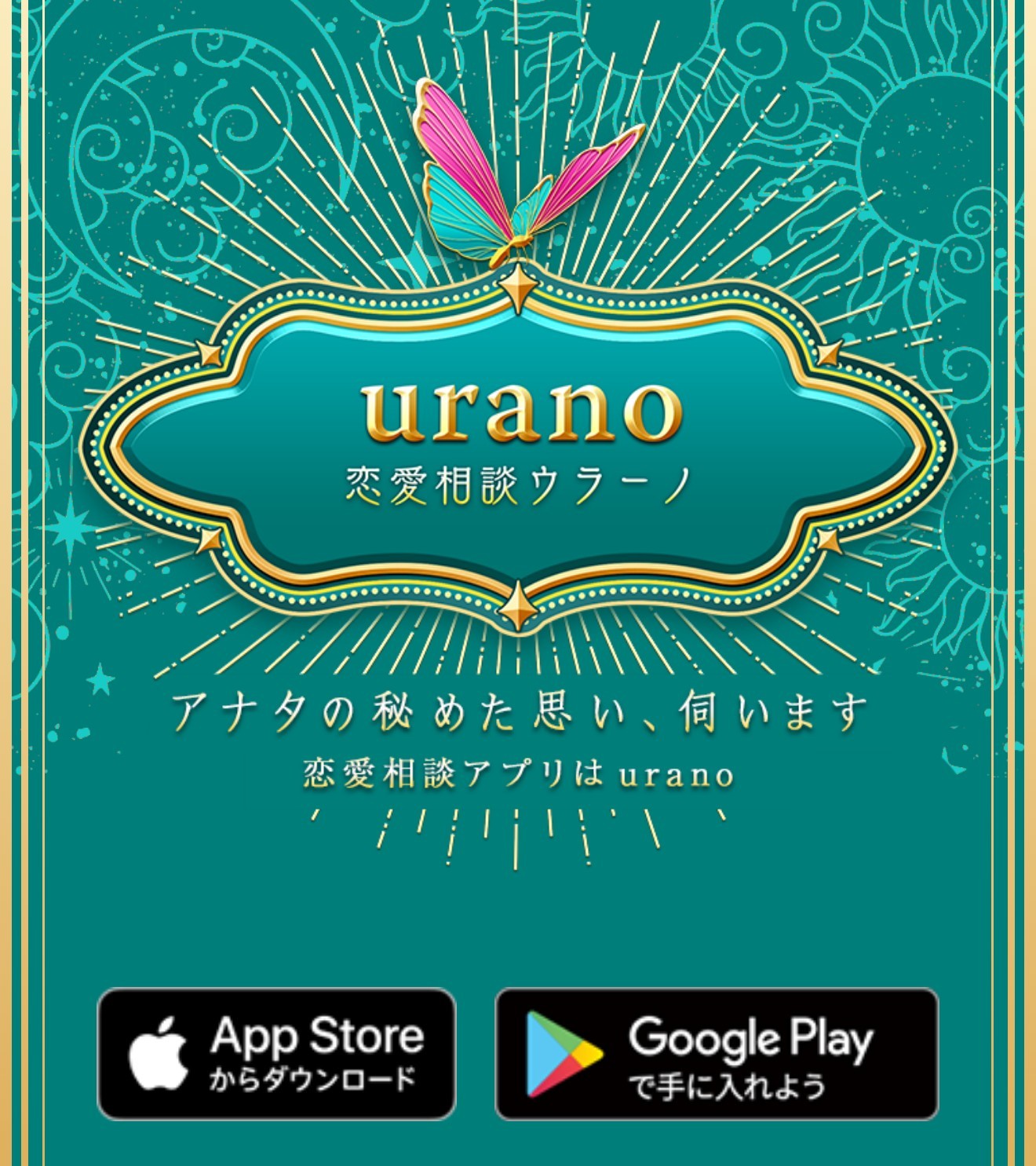 ウラーノ