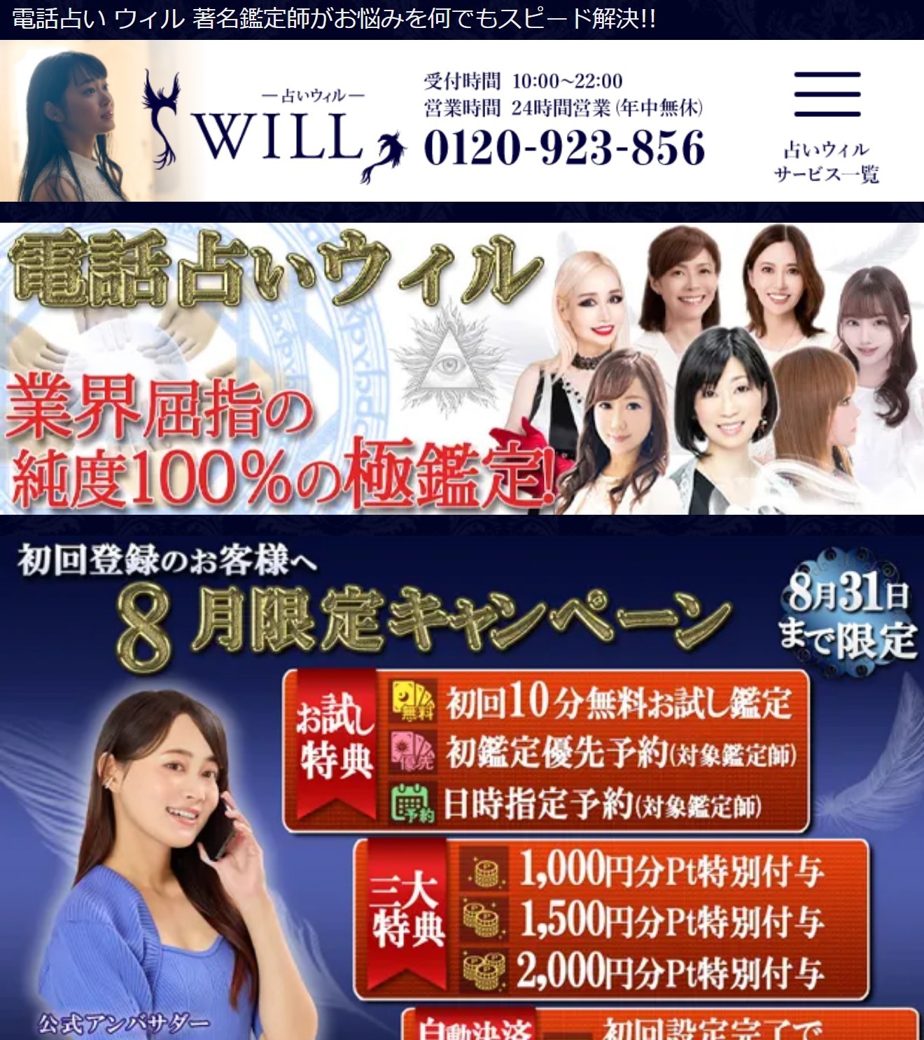 電話占いウィル