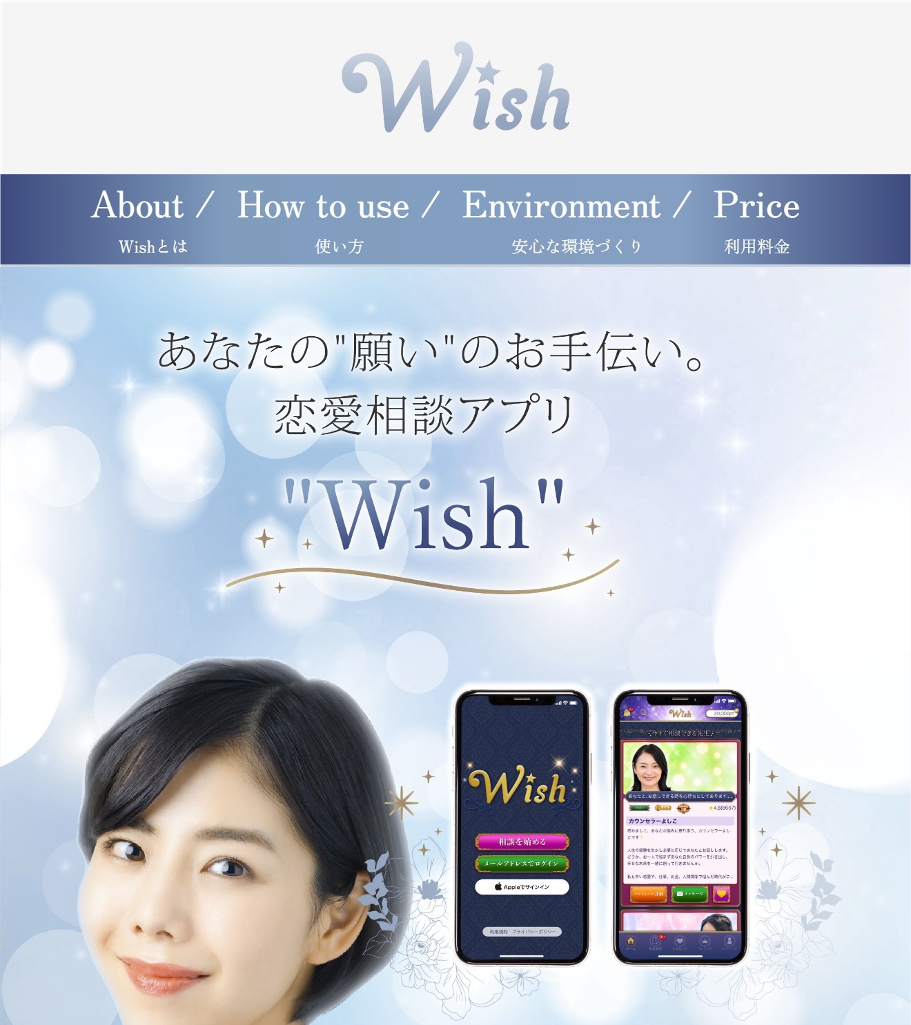 Wish（ウィッシュ）