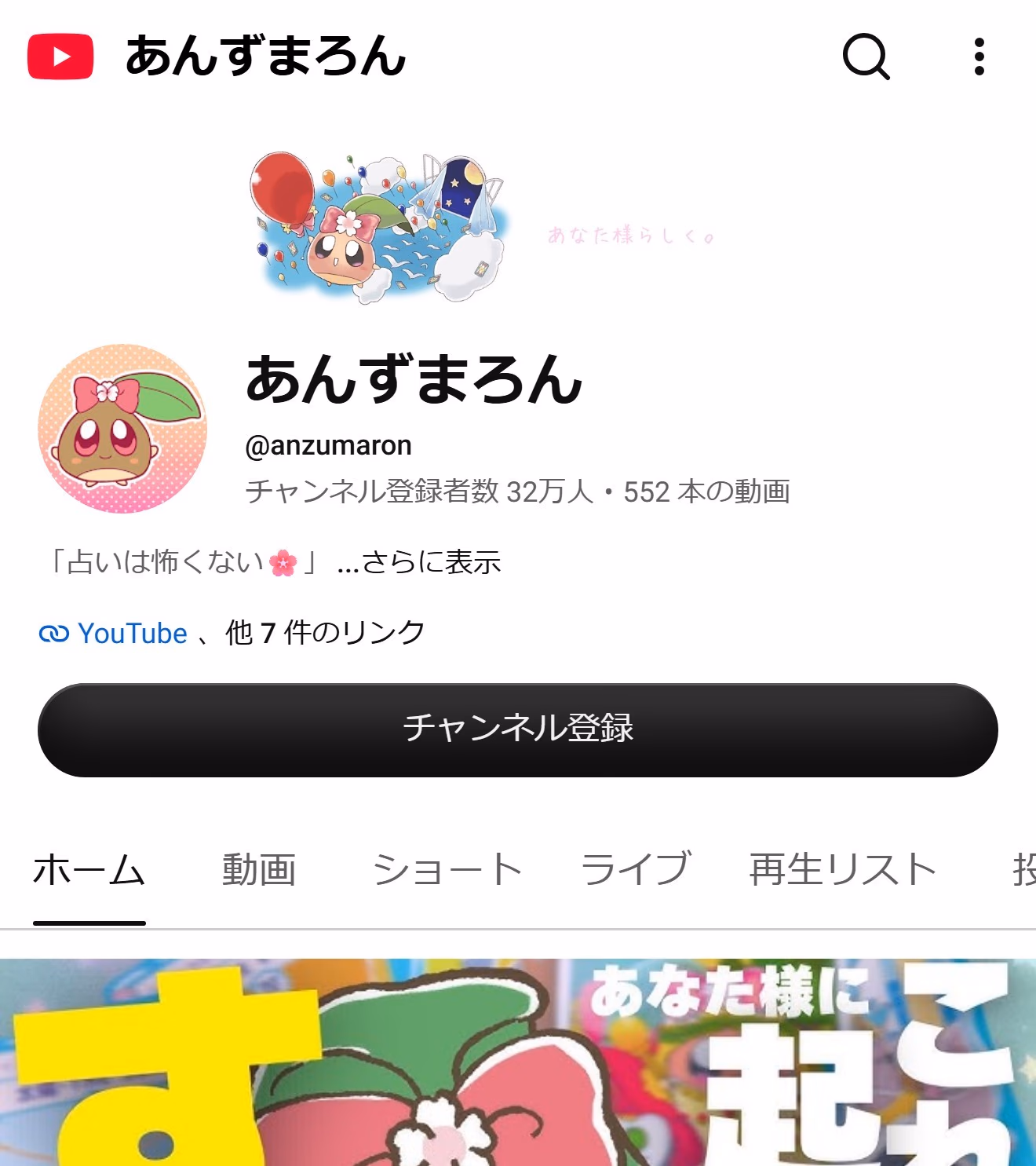 あんずまろん のYouTubeチャンネル
