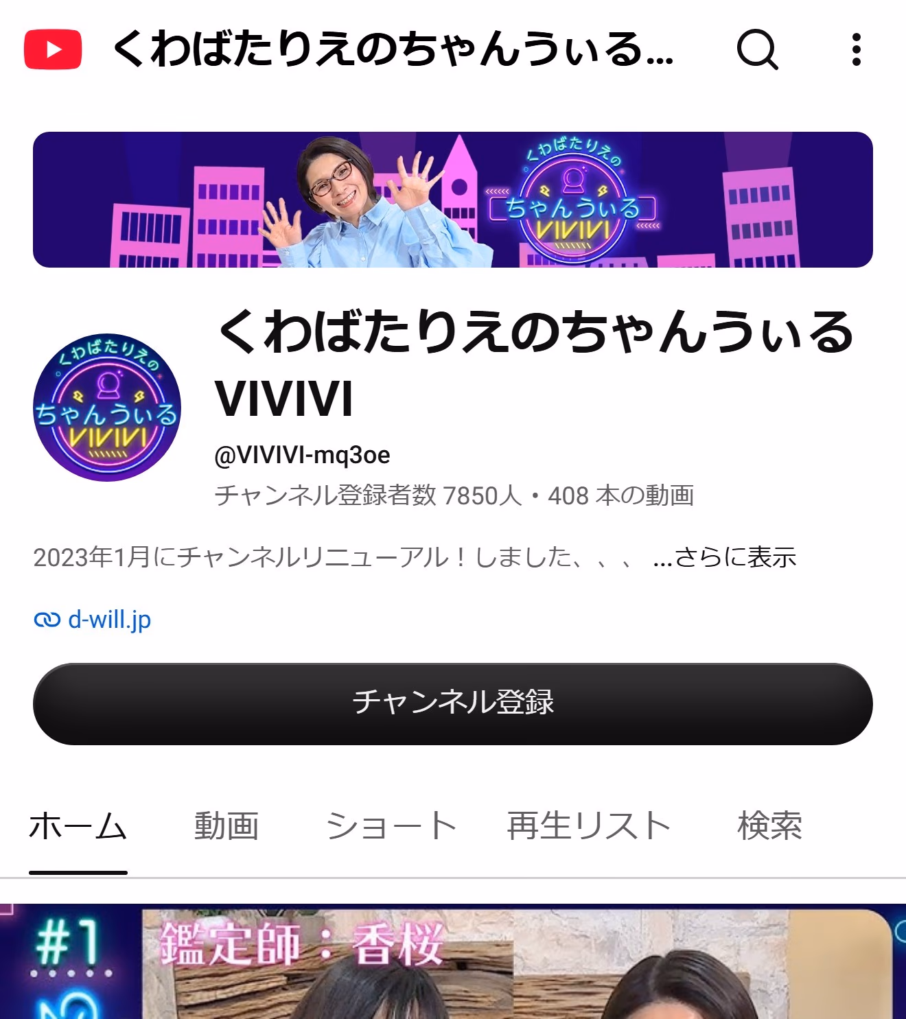 くわばたりえのちゃんうぃるVIVIVI のYouTubeチャンネル