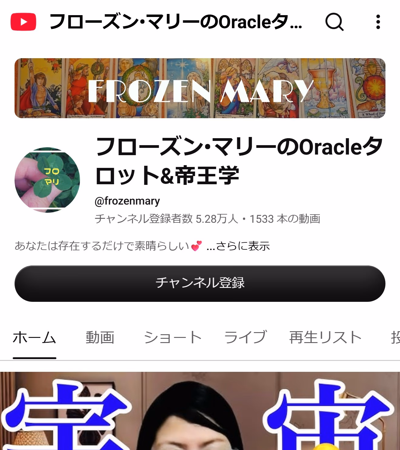 フローズン•マリーのOracleタロット&帝王学 のYouTubeチャンネル