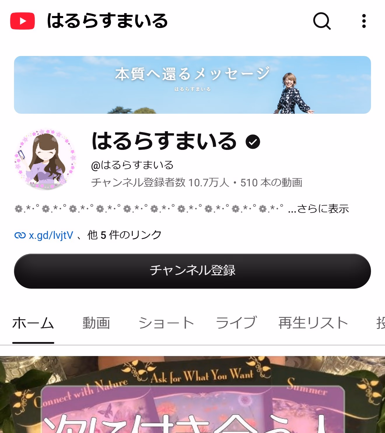 はるらすまいる のYouTubeチャンネル