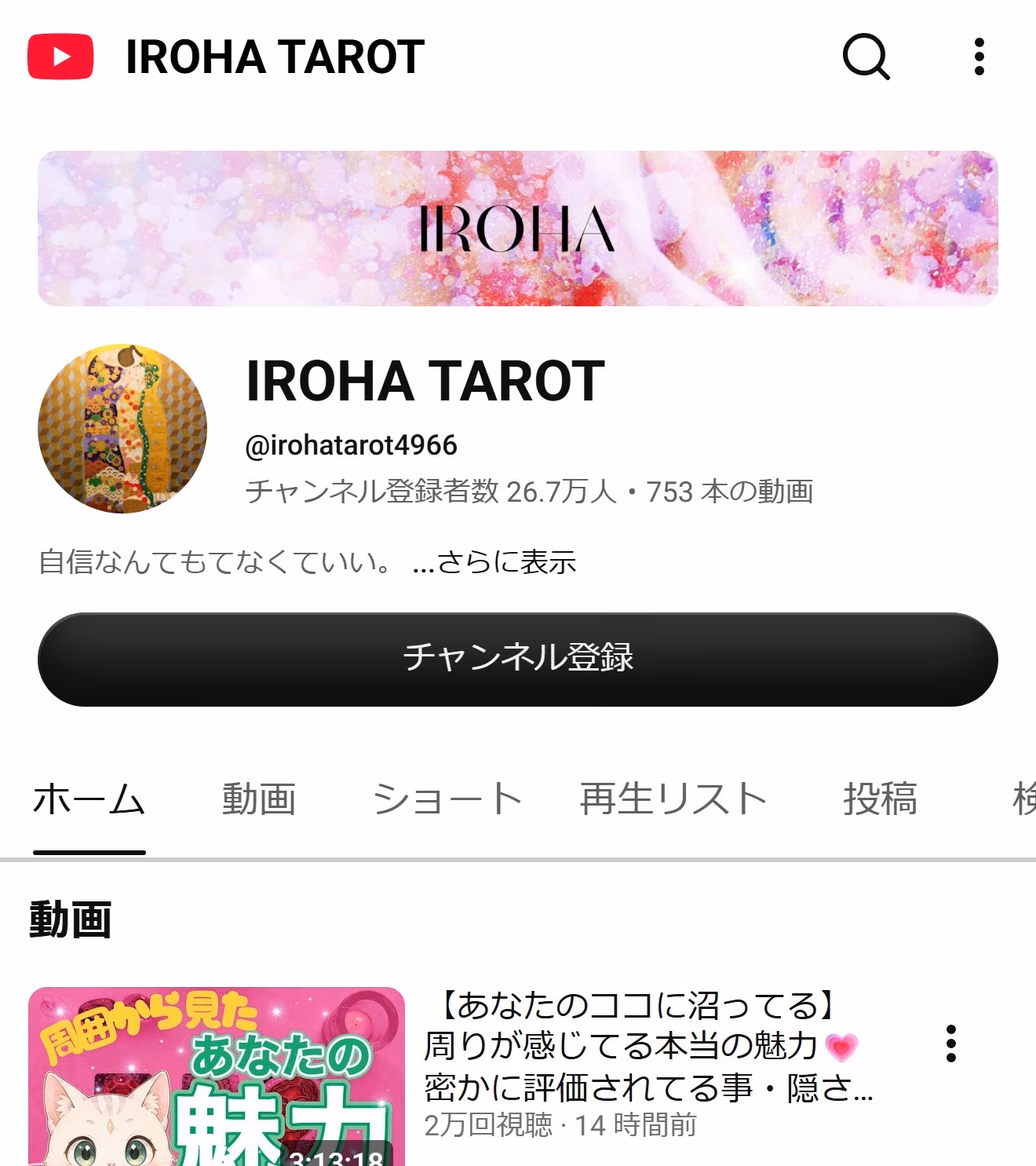 IROHA TAROT のYouTubeチャンネル