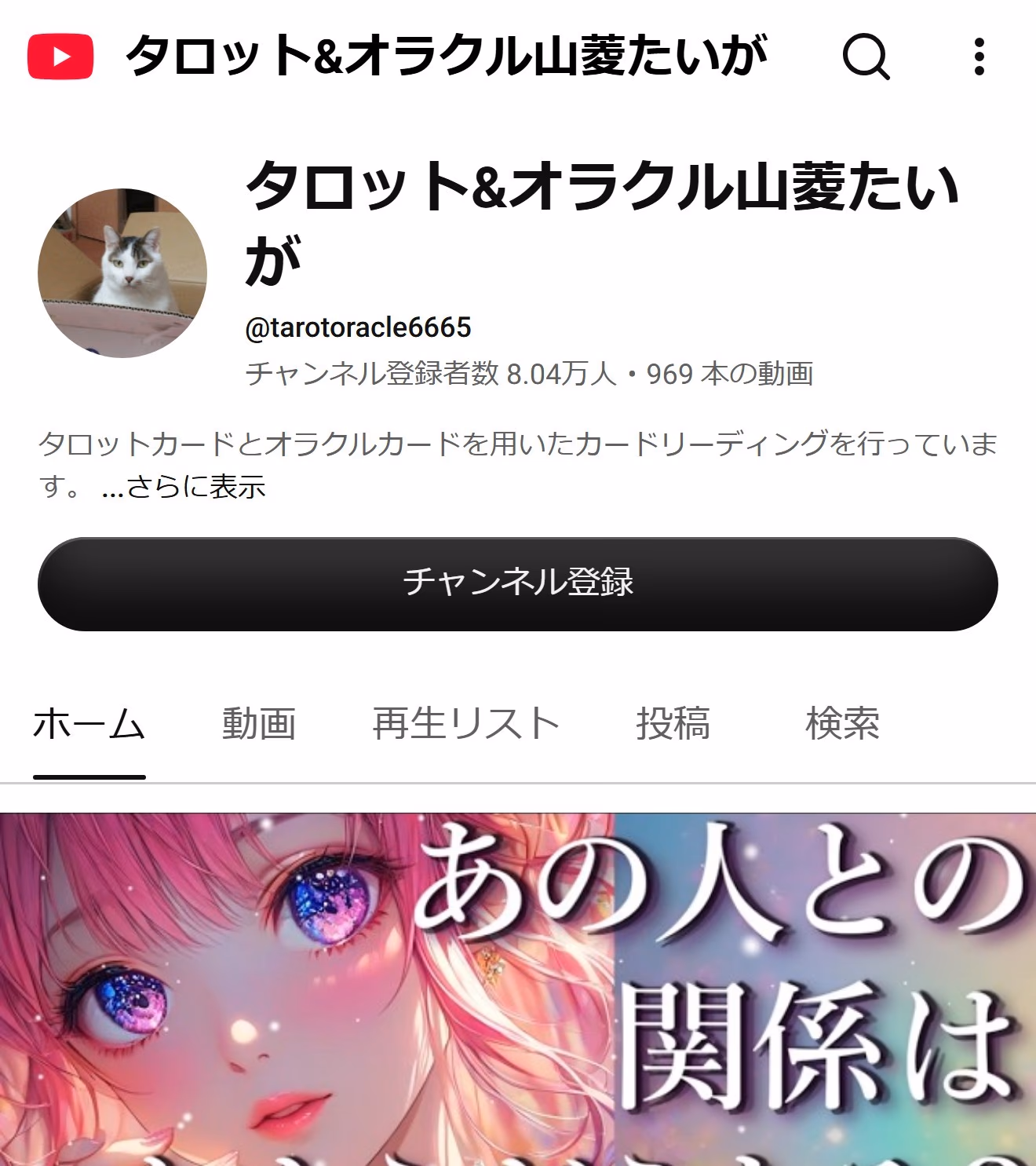 タロット&オラクル山菱たいが のYouTubeチャンネル