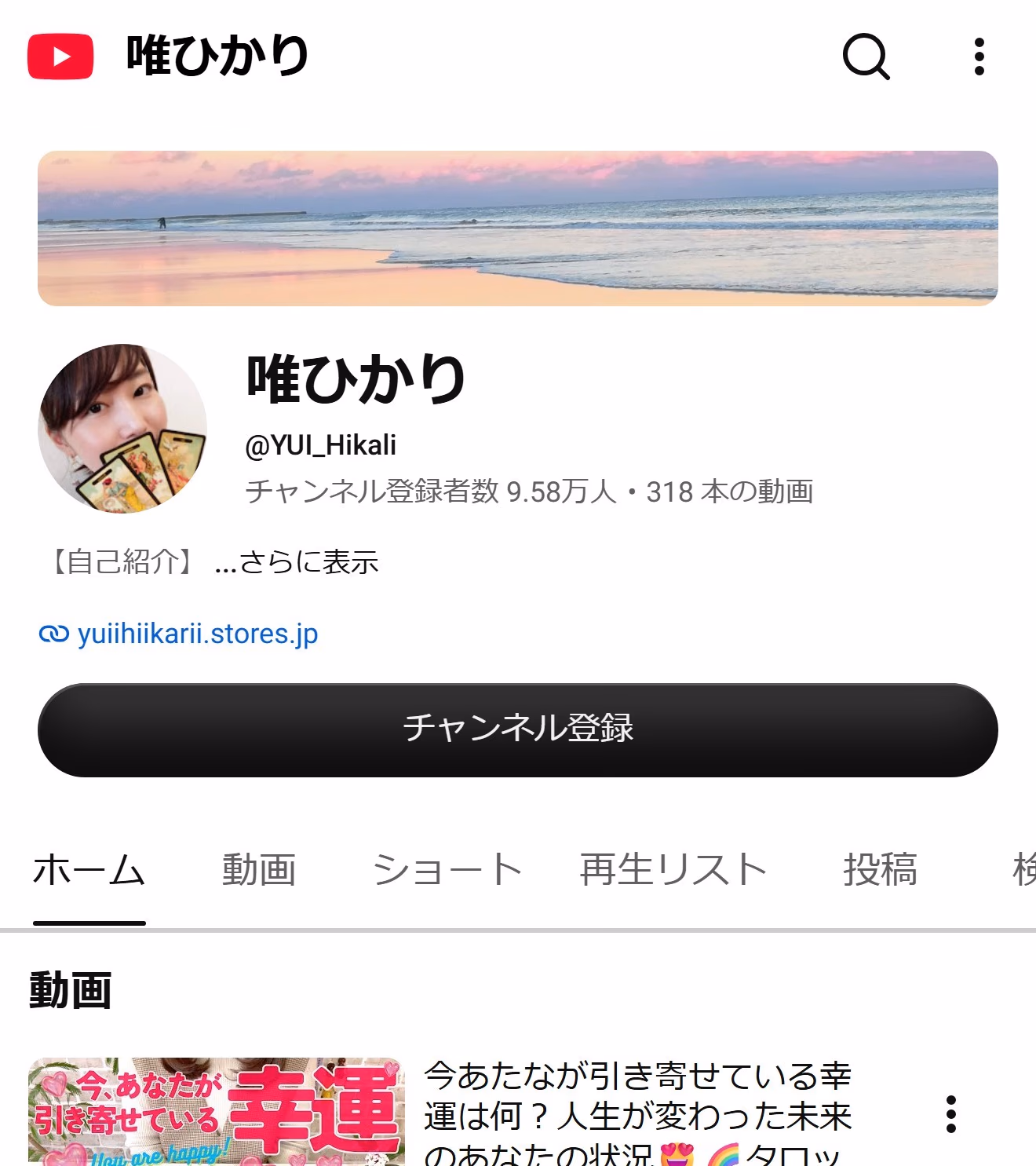 唯ひかり のYouTubeチャンネル