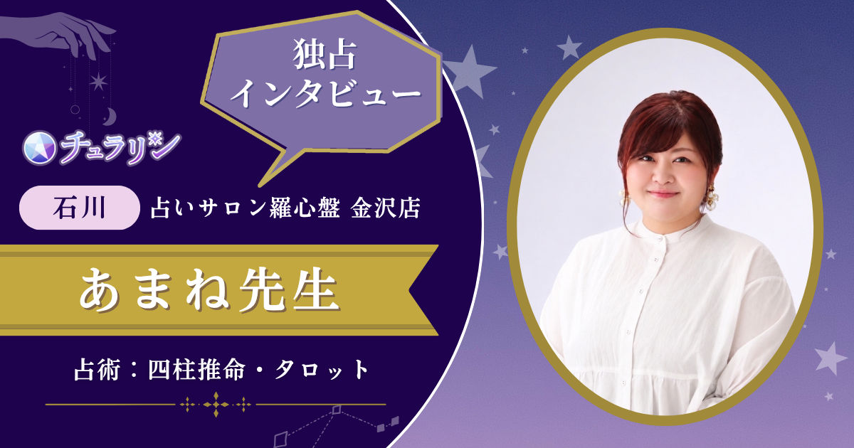あまね先生インタビュー記事