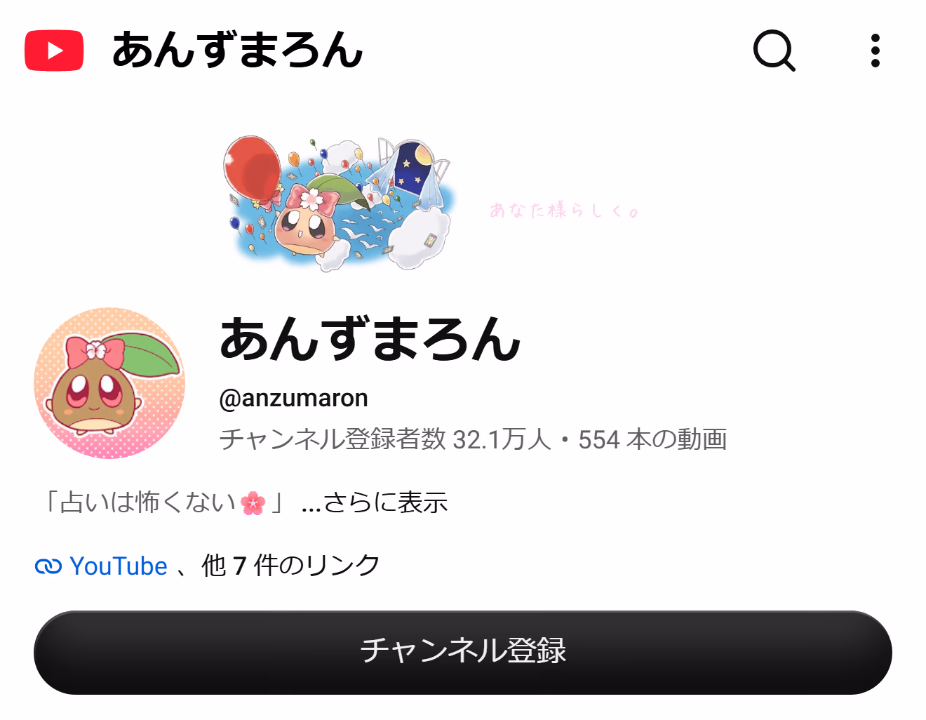 あんずまろん のYouTubeチャンネル
