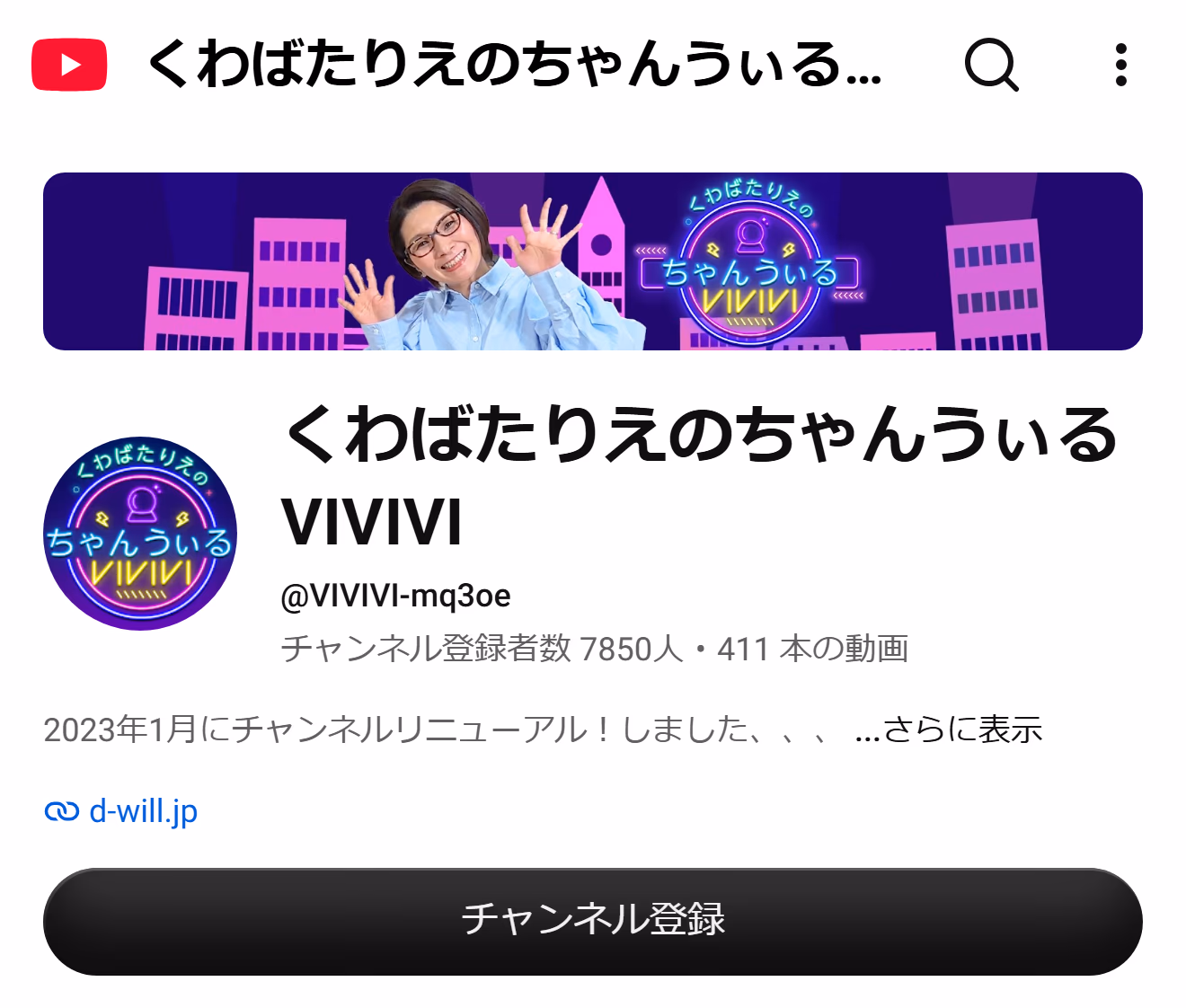 くわばたりえのちゃんうぃるVIVIVI のYouTubeチャンネル