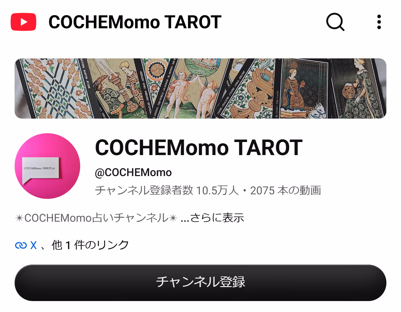 COCHEMomo TAROT のYouTubeチャンネル