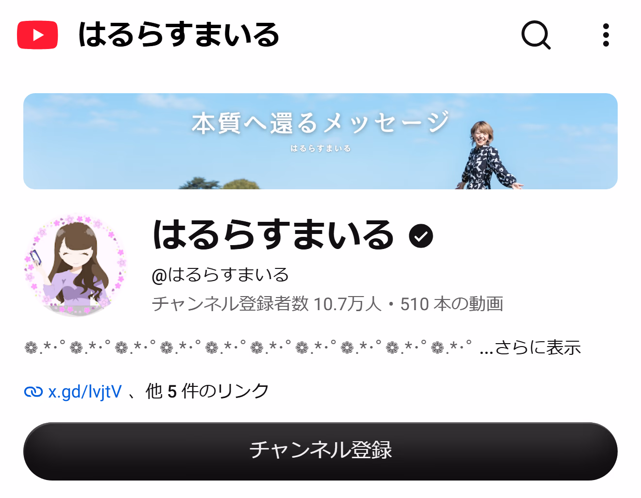 はるらすまいる のYouTubeチャンネル