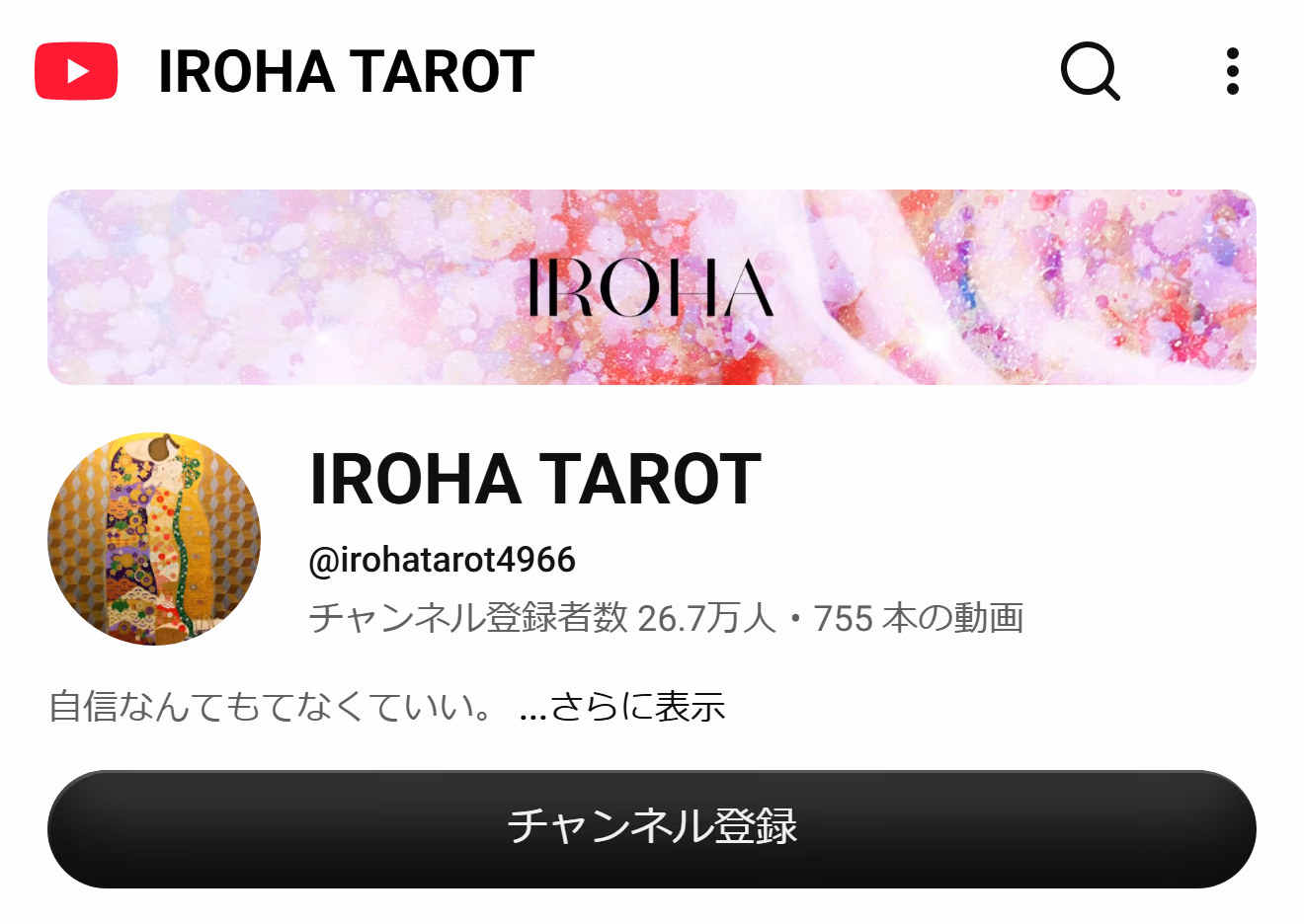 IROHA TAROT のYouTubeチャンネル