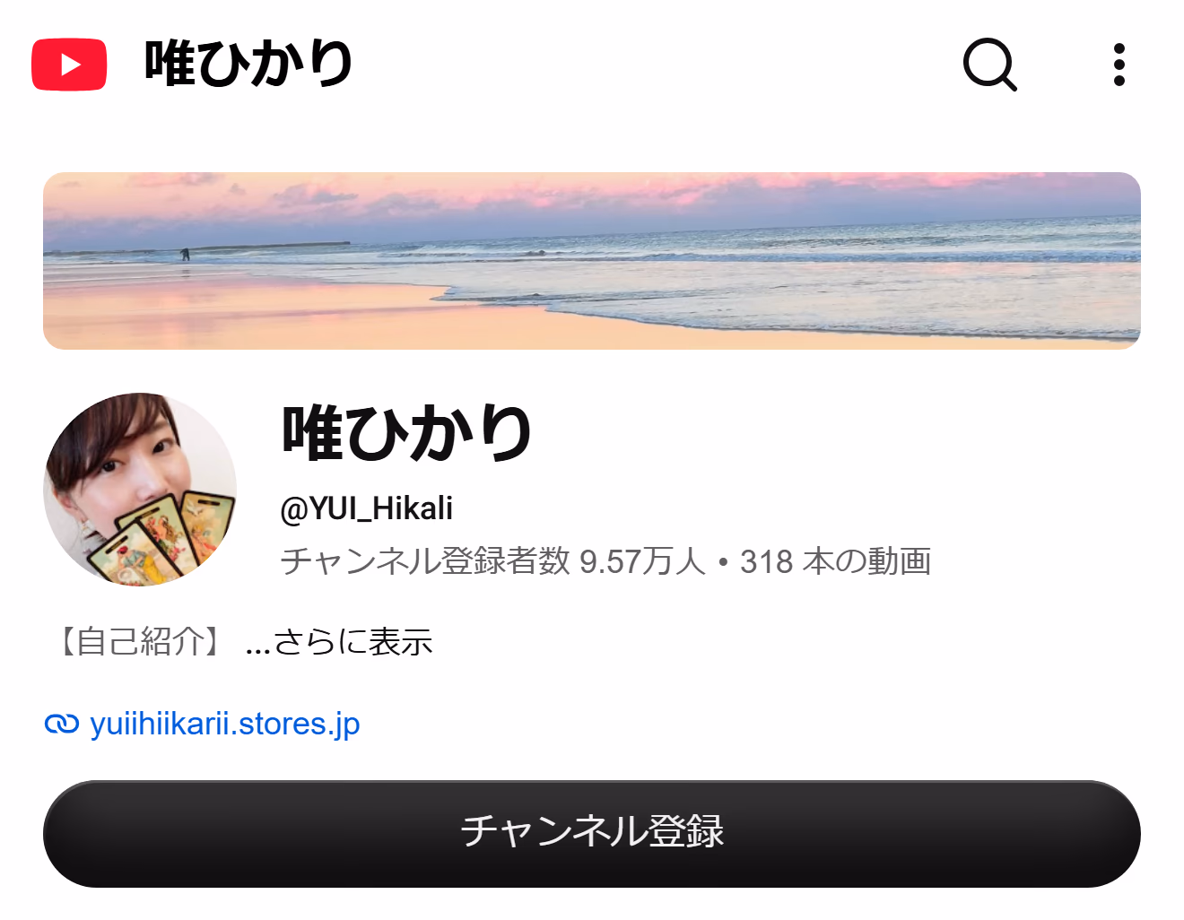 唯ひかり のYouTubeチャンネル