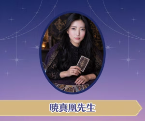 暁真凰先生｜アムレート銀座