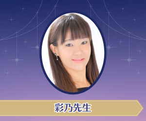 彩乃先生｜銀座占い館バランガン