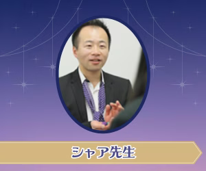 シャア先生｜銀座占いサロンSola