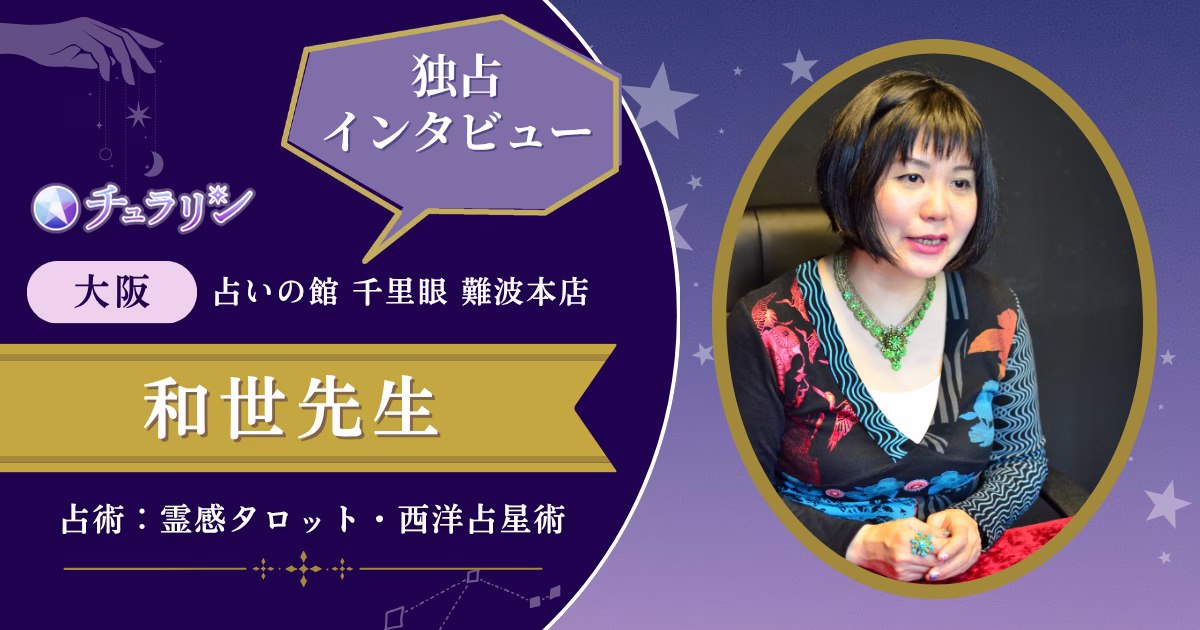 和世先生インタビュー記事