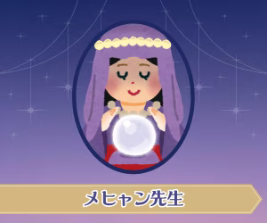 メヒャン先生