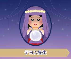 テヨン先生