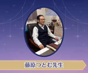 藤原つとむ先生