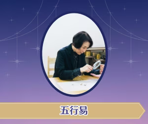 五行易