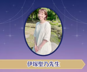 伊塚聖乃先生