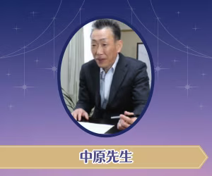 中原先生